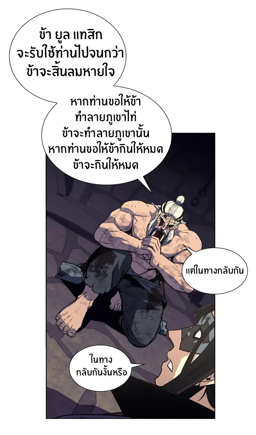 I Reincarnated As The Crazed Heir เกิดอีกทีเป็นว่าที่ประมุขลัทธิมาร ตอนที่ 12 หน้า 110
