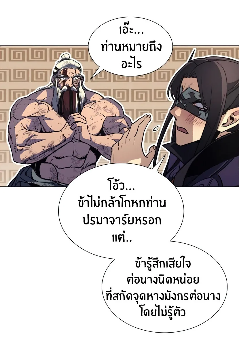 I Reincarnated As The Crazed Heir เกิดอีกทีเป็นว่าที่ประมุขลัทธิมาร ตอนที่ 12 หน้า 113