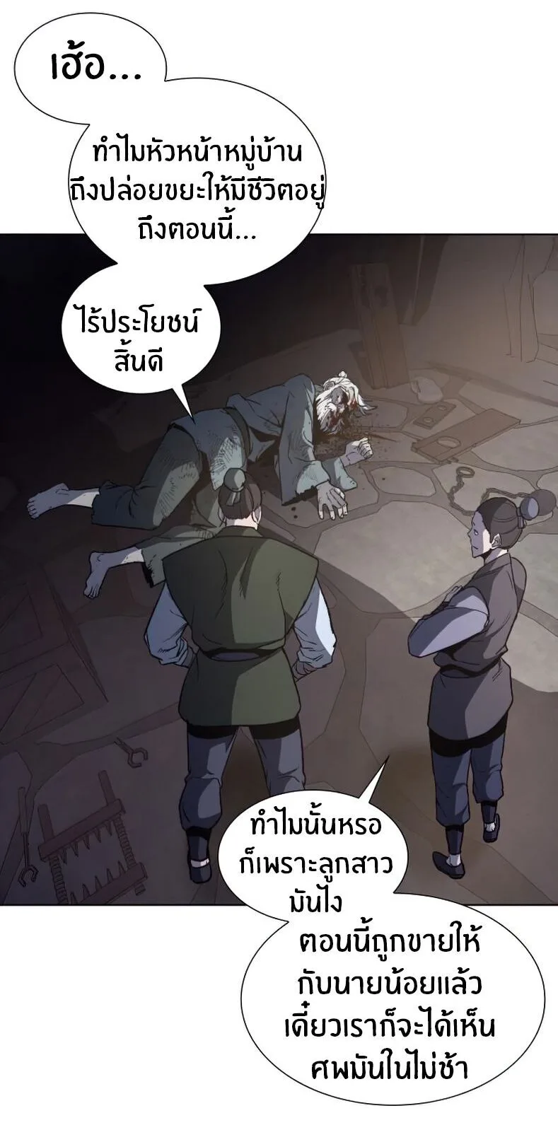 I Reincarnated As The Crazed Heir เกิดอีกทีเป็นว่าที่ประมุขลัทธิมาร ตอนที่ 12 หน้า 13