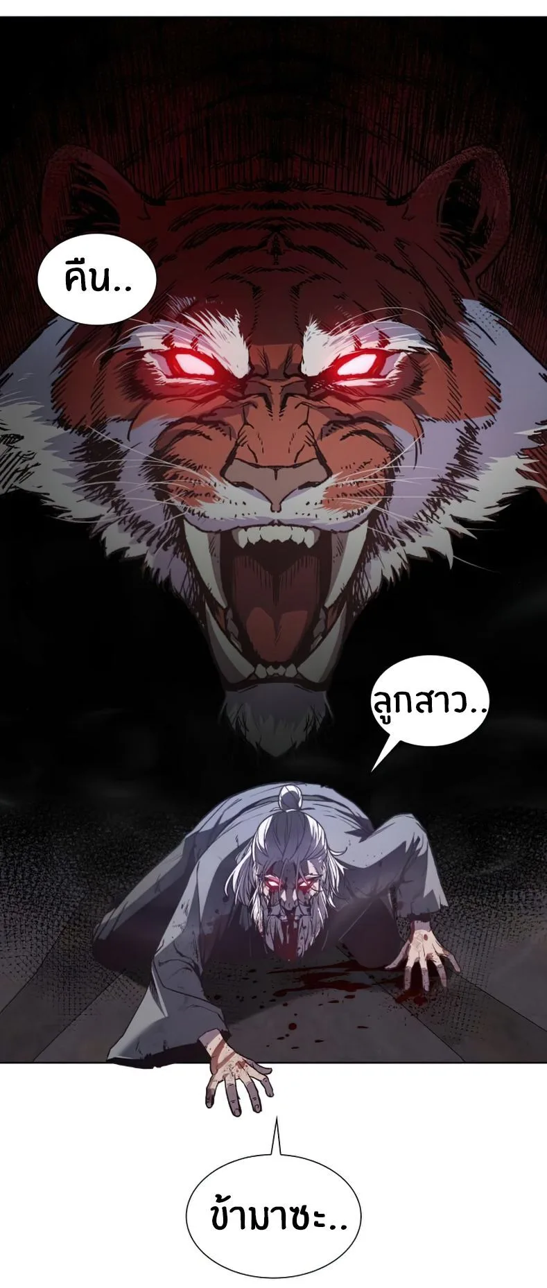 I Reincarnated As The Crazed Heir เกิดอีกทีเป็นว่าที่ประมุขลัทธิมาร ตอนที่ 12 หน้า 19