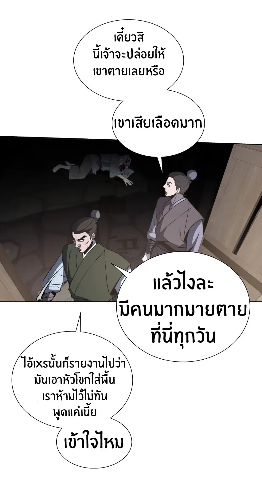 I Reincarnated As The Crazed Heir เกิดอีกทีเป็นว่าที่ประมุขลัทธิมาร ตอนที่ 12 หน้า 26