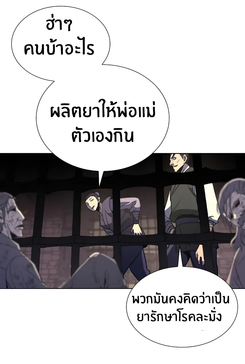 I Reincarnated As The Crazed Heir เกิดอีกทีเป็นว่าที่ประมุขลัทธิมาร ตอนที่ 12 หน้า 28