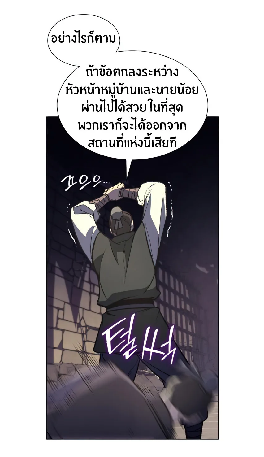 I Reincarnated As The Crazed Heir เกิดอีกทีเป็นว่าที่ประมุขลัทธิมาร ตอนที่ 12 หน้า 29