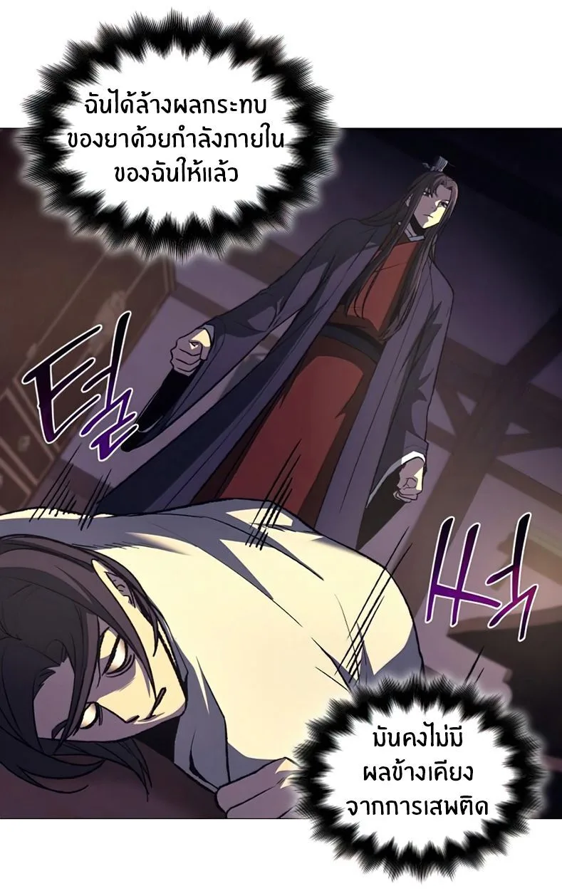 I Reincarnated As The Crazed Heir เกิดอีกทีเป็นว่าที่ประมุขลัทธิมาร ตอนที่ 12 หน้า 3