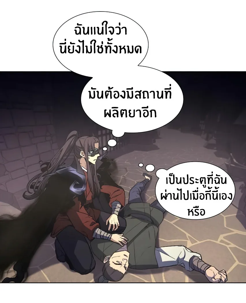 I Reincarnated As The Crazed Heir เกิดอีกทีเป็นว่าที่ประมุขลัทธิมาร ตอนที่ 12 หน้า 34