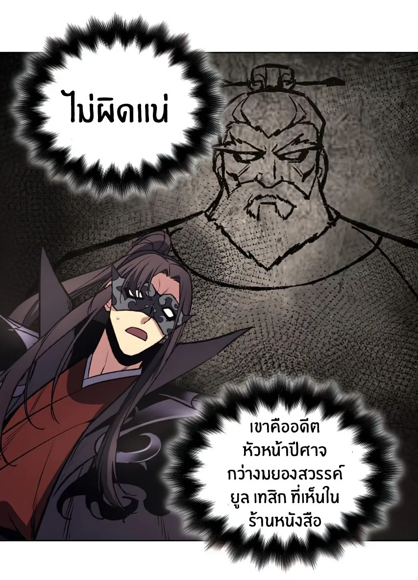 I Reincarnated As The Crazed Heir เกิดอีกทีเป็นว่าที่ประมุขลัทธิมาร ตอนที่ 12 หน้า 39