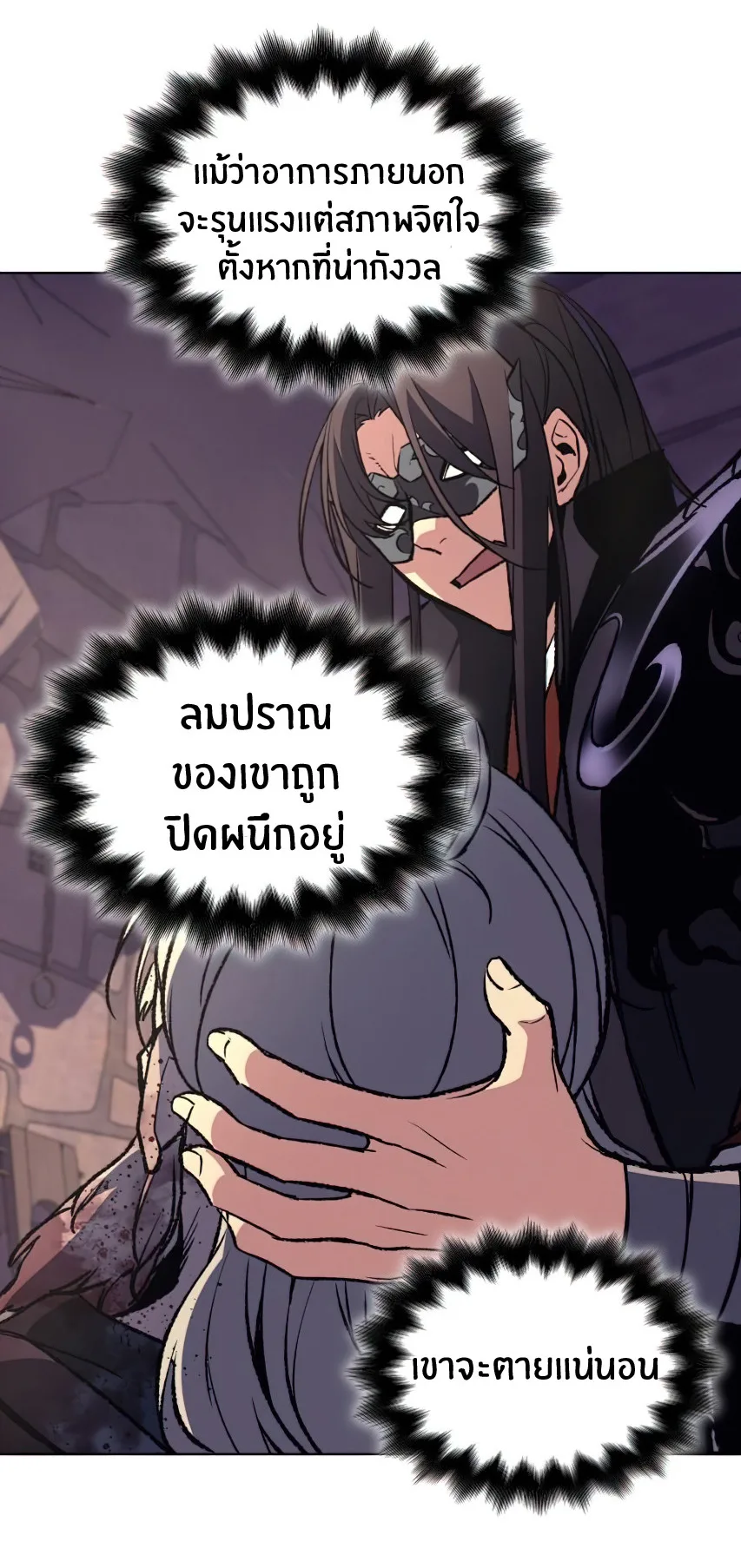 I Reincarnated As The Crazed Heir เกิดอีกทีเป็นว่าที่ประมุขลัทธิมาร ตอนที่ 12 หน้า 42