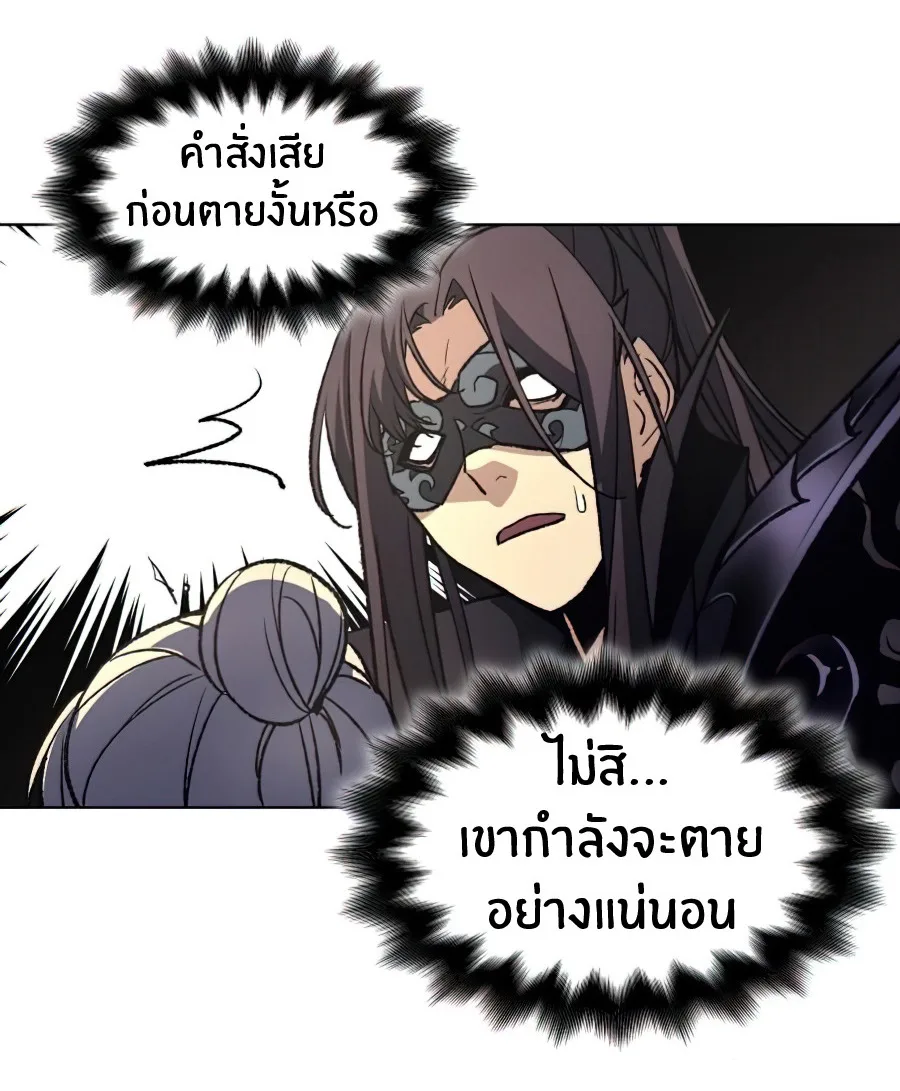 I Reincarnated As The Crazed Heir เกิดอีกทีเป็นว่าที่ประมุขลัทธิมาร ตอนที่ 12 หน้า 44