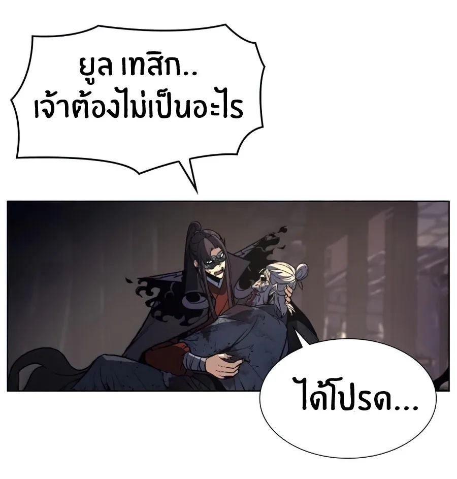 I Reincarnated As The Crazed Heir เกิดอีกทีเป็นว่าที่ประมุขลัทธิมาร ตอนที่ 12 หน้า 45