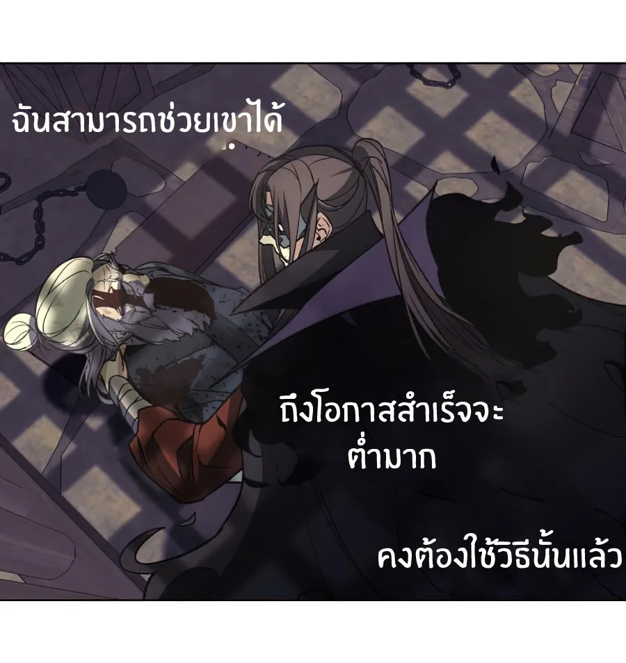 I Reincarnated As The Crazed Heir เกิดอีกทีเป็นว่าที่ประมุขลัทธิมาร ตอนที่ 12 หน้า 53