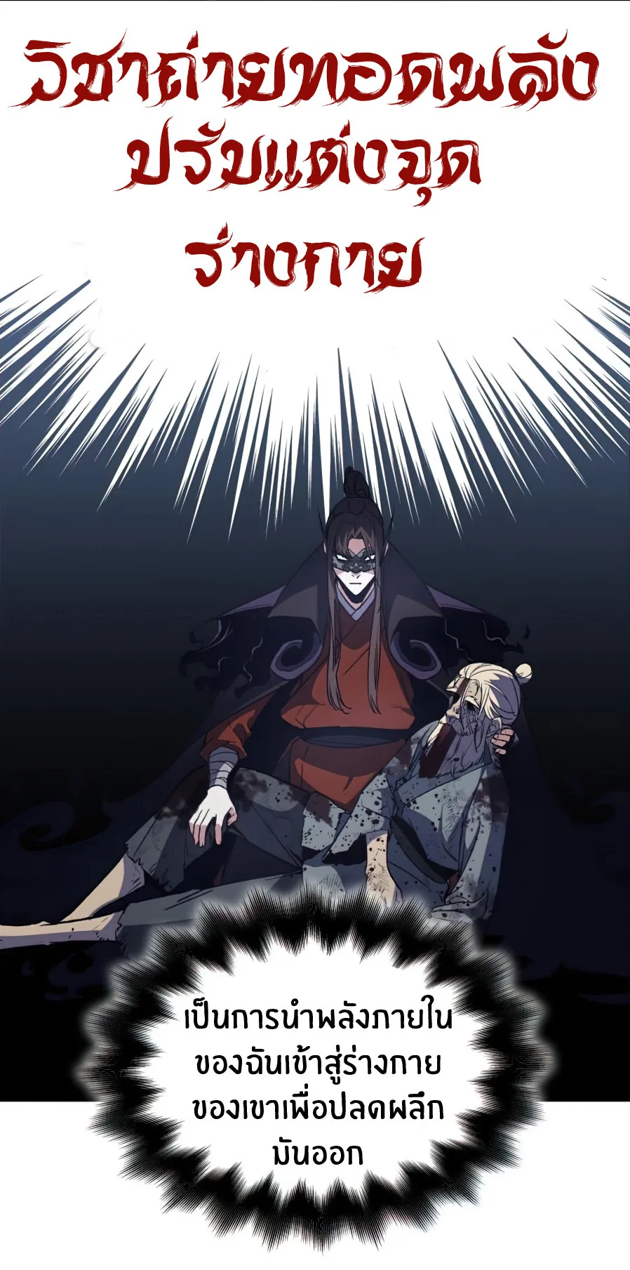 I Reincarnated As The Crazed Heir เกิดอีกทีเป็นว่าที่ประมุขลัทธิมาร ตอนที่ 12 หน้า 54