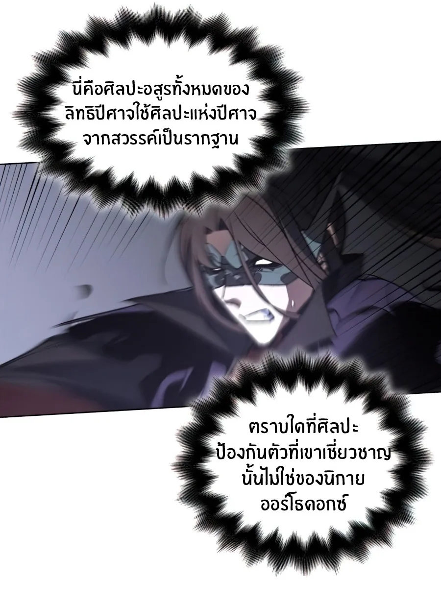 I Reincarnated As The Crazed Heir เกิดอีกทีเป็นว่าที่ประมุขลัทธิมาร ตอนที่ 12 หน้า 60