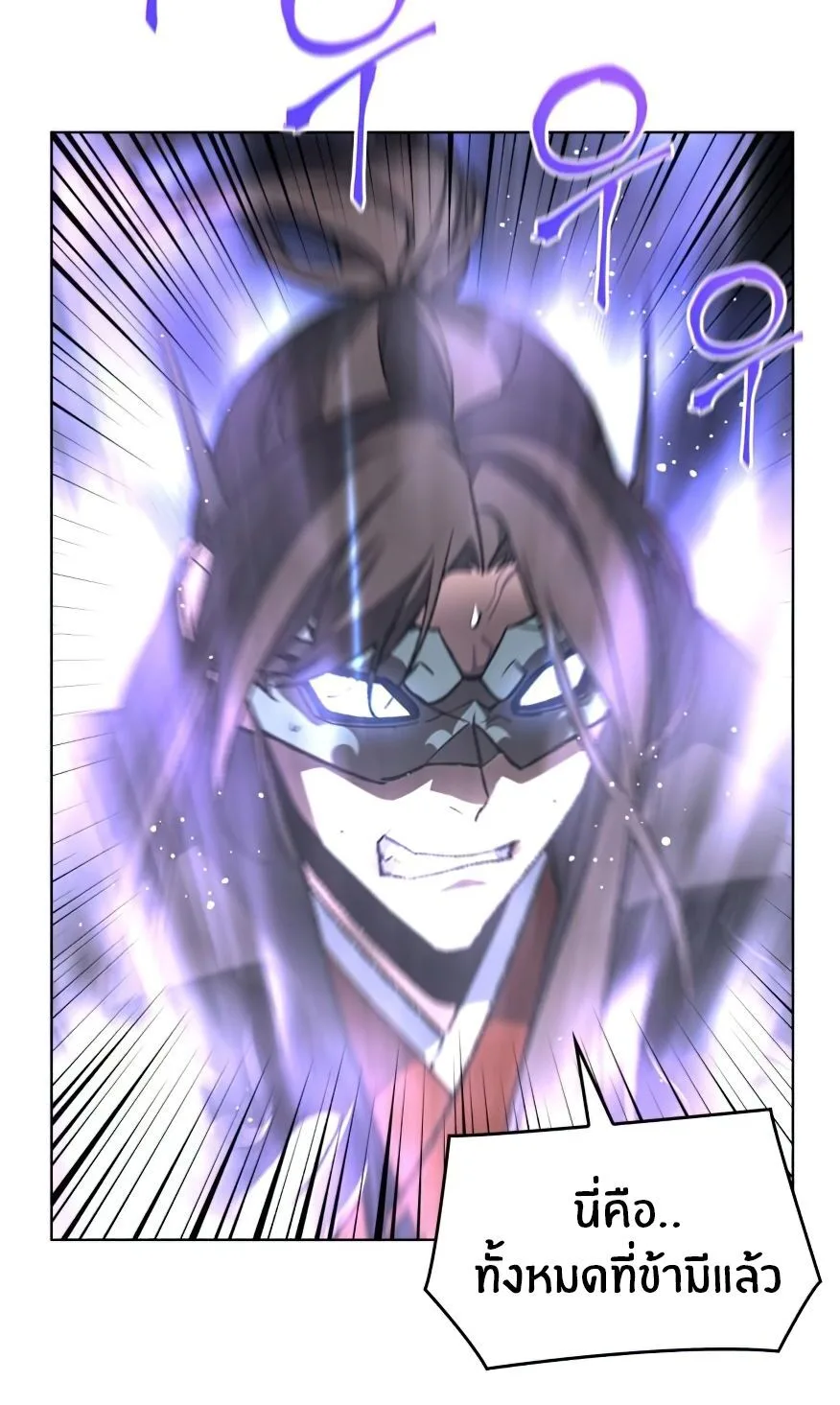 I Reincarnated As The Crazed Heir เกิดอีกทีเป็นว่าที่ประมุขลัทธิมาร ตอนที่ 12 หน้า 71
