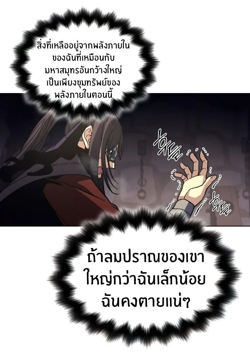 I Reincarnated As The Crazed Heir เกิดอีกทีเป็นว่าที่ประมุขลัทธิมาร ตอนที่ 12 หน้า 75