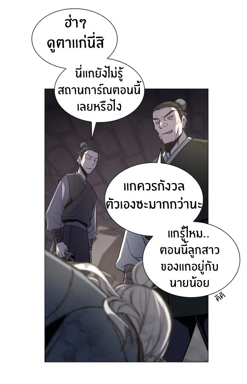 I Reincarnated As The Crazed Heir เกิดอีกทีเป็นว่าที่ประมุขลัทธิมาร ตอนที่ 12 หน้า 8