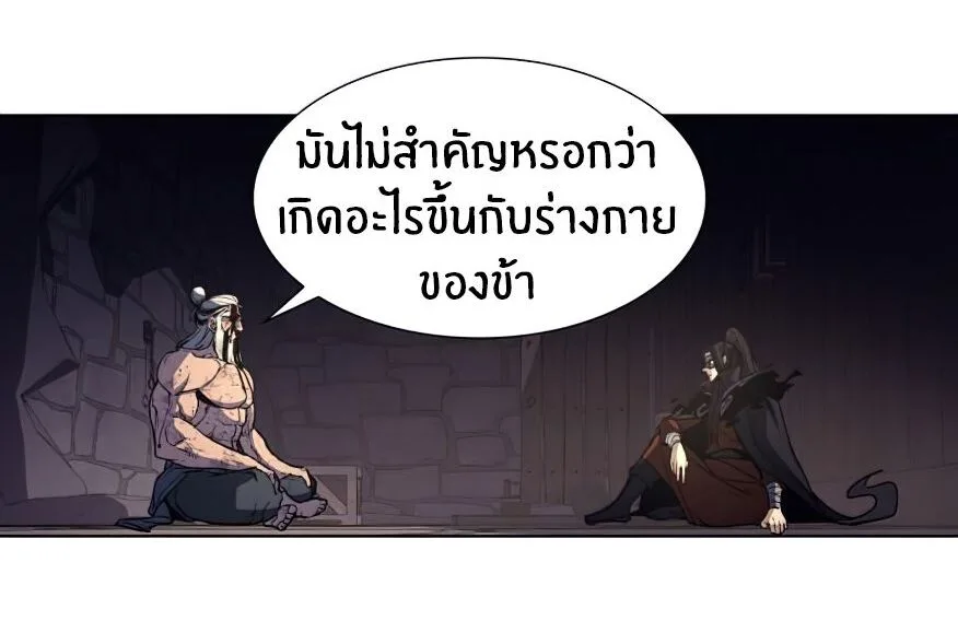 I Reincarnated As The Crazed Heir เกิดอีกทีเป็นว่าที่ประมุขลัทธิมาร ตอนที่ 12 หน้า 81