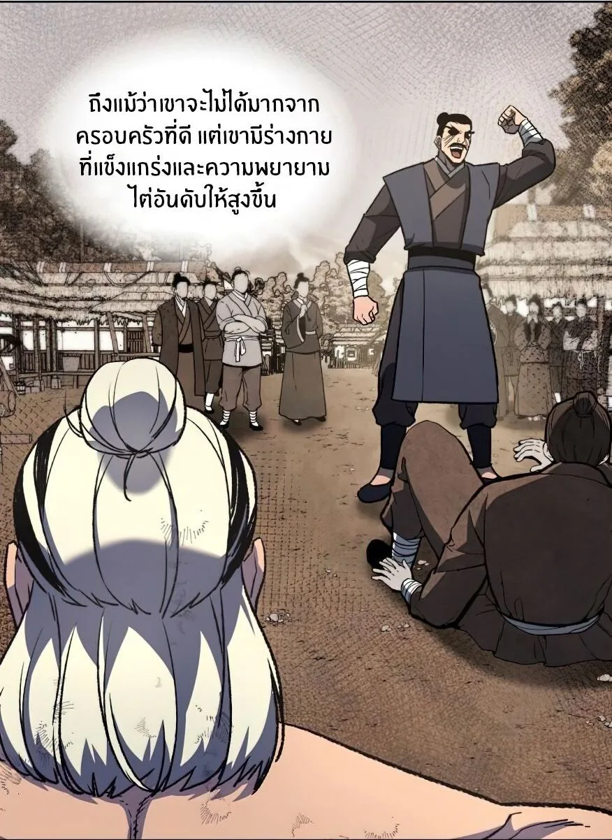 I Reincarnated As The Crazed Heir เกิดอีกทีเป็นว่าที่ประมุขลัทธิมาร ตอนที่ 12 หน้า 83