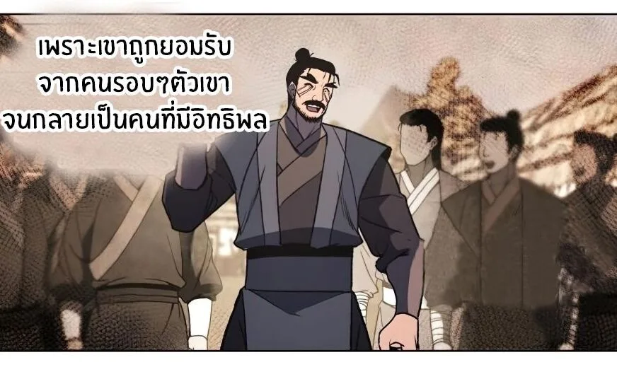 I Reincarnated As The Crazed Heir เกิดอีกทีเป็นว่าที่ประมุขลัทธิมาร ตอนที่ 12 หน้า 84