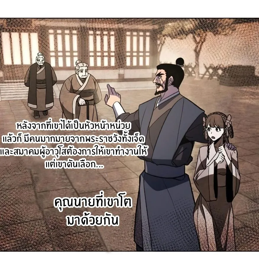 I Reincarnated As The Crazed Heir เกิดอีกทีเป็นว่าที่ประมุขลัทธิมาร ตอนที่ 12 หน้า 85