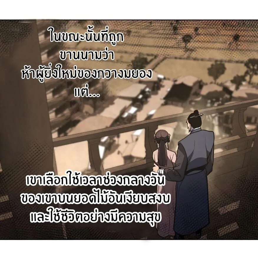 I Reincarnated As The Crazed Heir เกิดอีกทีเป็นว่าที่ประมุขลัทธิมาร ตอนที่ 12 หน้า 86