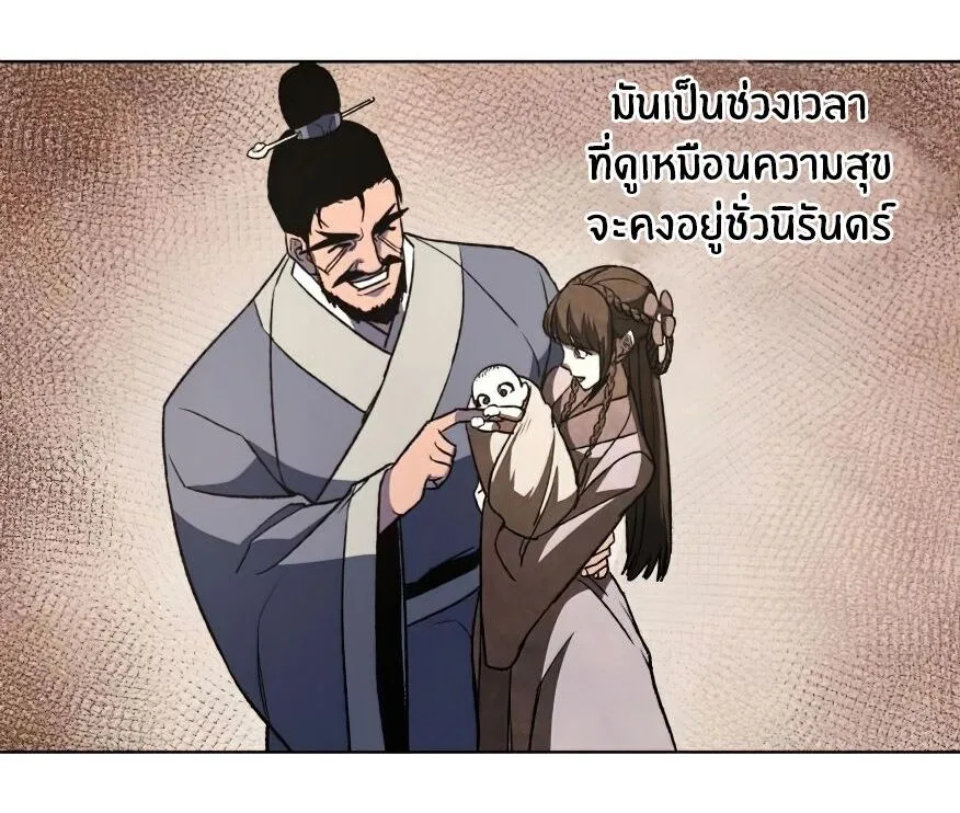 I Reincarnated As The Crazed Heir เกิดอีกทีเป็นว่าที่ประมุขลัทธิมาร ตอนที่ 12 หน้า 87