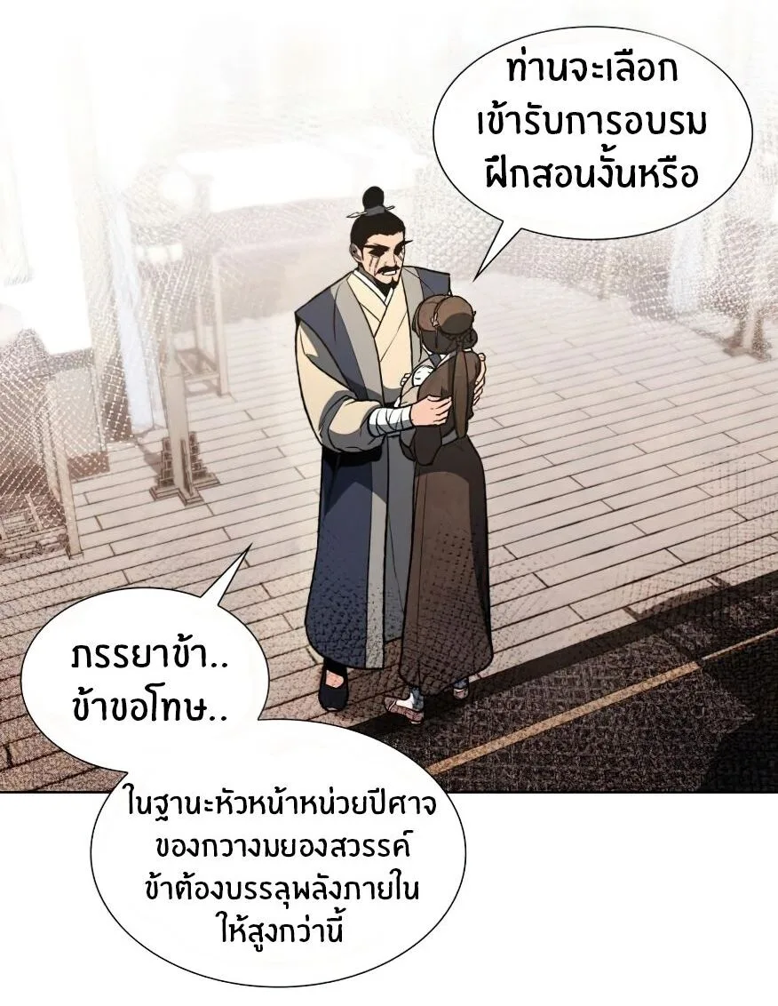 I Reincarnated As The Crazed Heir เกิดอีกทีเป็นว่าที่ประมุขลัทธิมาร ตอนที่ 12 หน้า 89