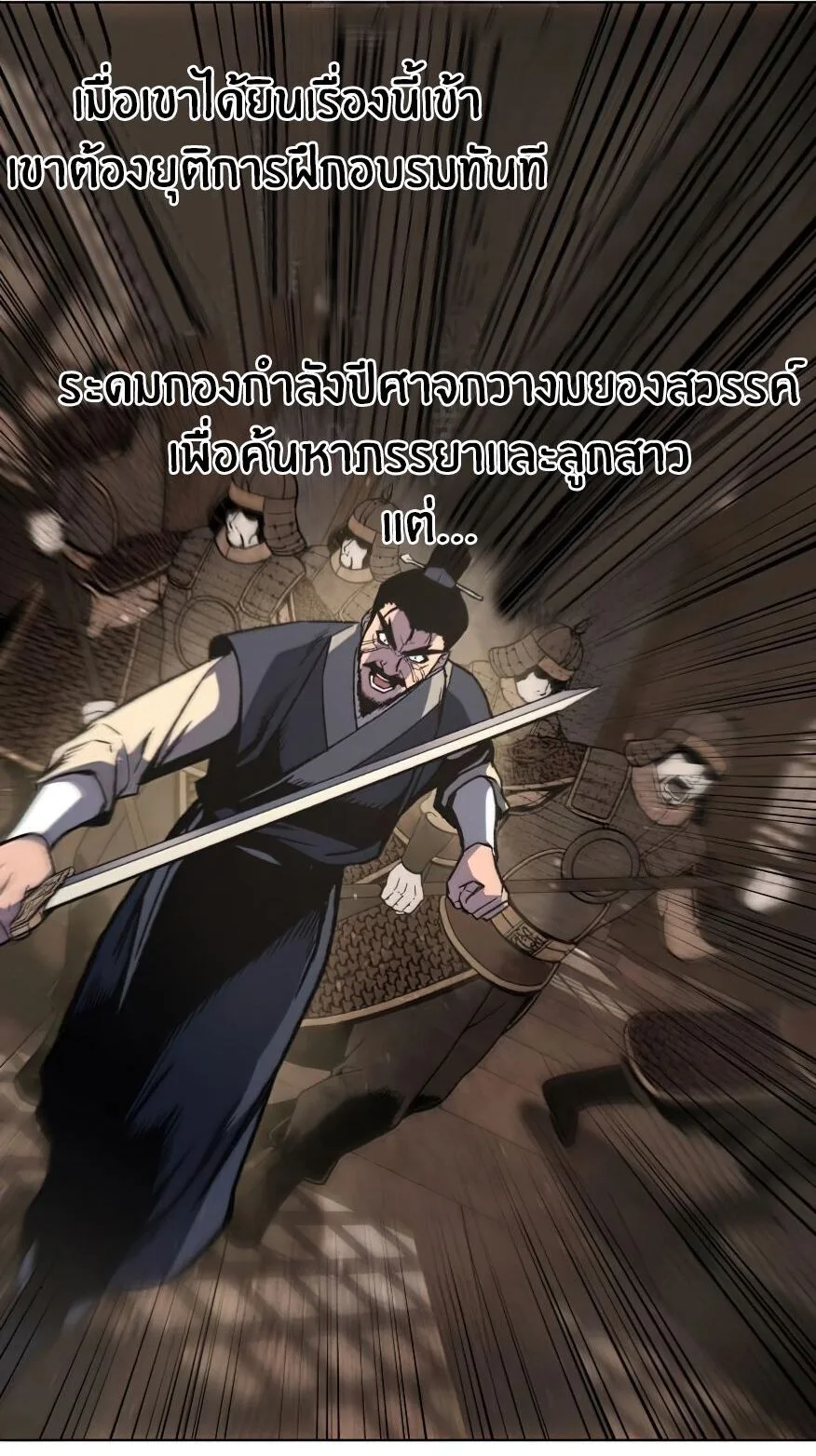 I Reincarnated As The Crazed Heir เกิดอีกทีเป็นว่าที่ประมุขลัทธิมาร ตอนที่ 12 หน้า 94