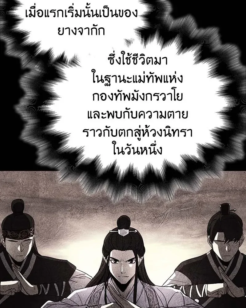 I Reincarnated As The Crazed Heir เกิดอีกทีเป็นว่าที่ประมุขลัทธิมาร ตอนที่ 120 หน้า 11