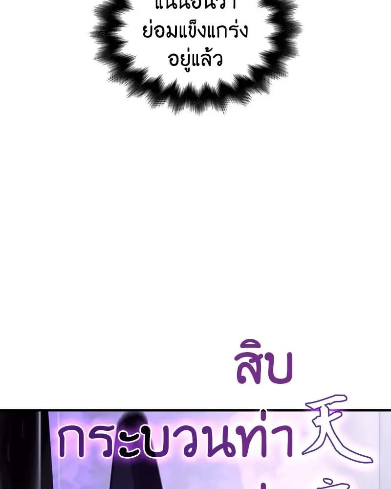 I Reincarnated As The Crazed Heir เกิดอีกทีเป็นว่าที่ประมุขลัทธิมาร ตอนที่ 120 หน้า 172