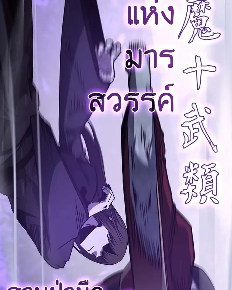I Reincarnated As The Crazed Heir เกิดอีกทีเป็นว่าที่ประมุขลัทธิมาร ตอนที่ 120 หน้า 173