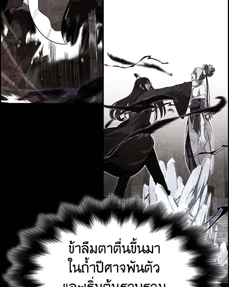 I Reincarnated As The Crazed Heir เกิดอีกทีเป็นว่าที่ประมุขลัทธิมาร ตอนที่ 120 หน้า 19