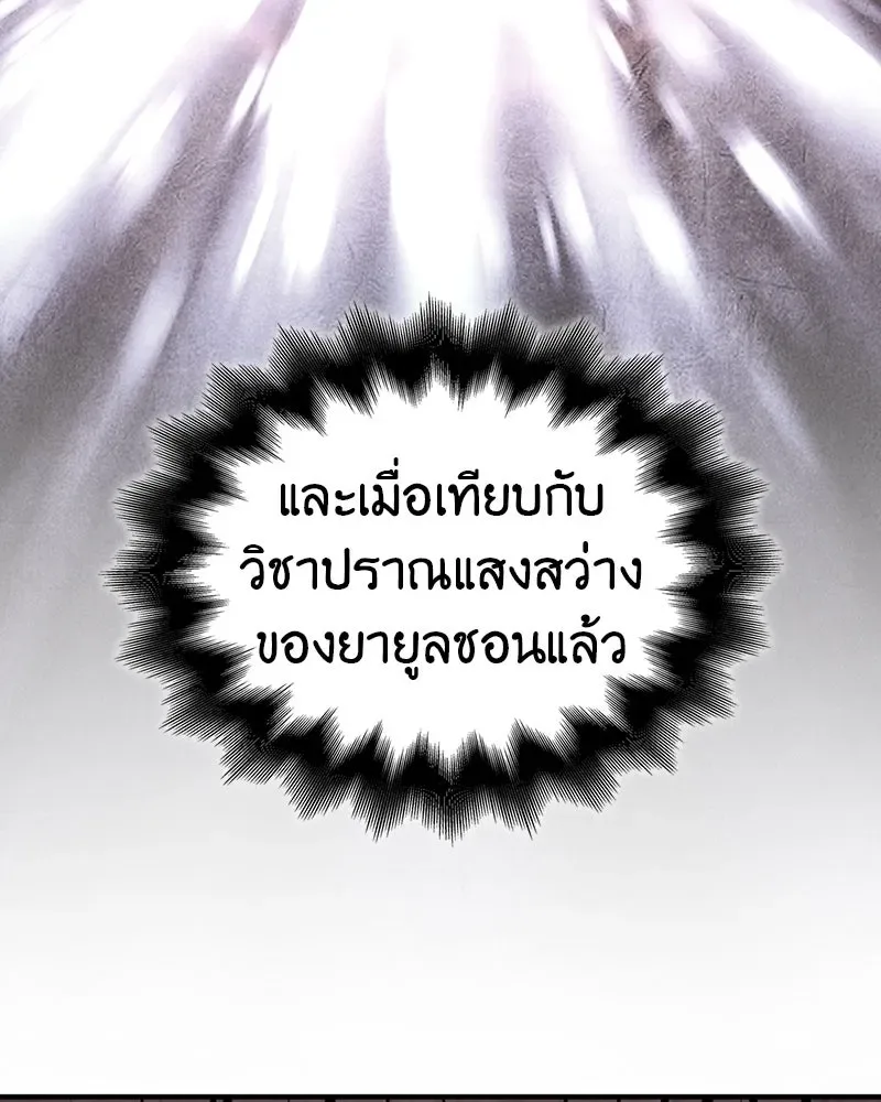 I Reincarnated As The Crazed Heir เกิดอีกทีเป็นว่าที่ประมุขลัทธิมาร ตอนที่ 120 หน้า 209