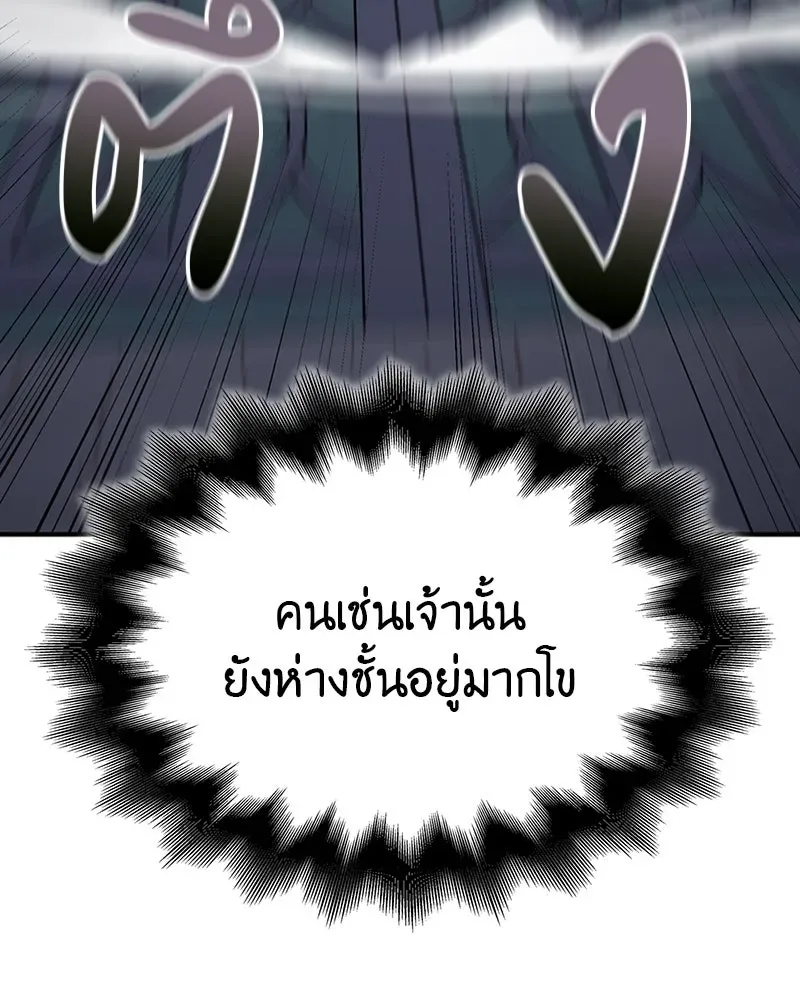 I Reincarnated As The Crazed Heir เกิดอีกทีเป็นว่าที่ประมุขลัทธิมาร ตอนที่ 120 หน้า 212