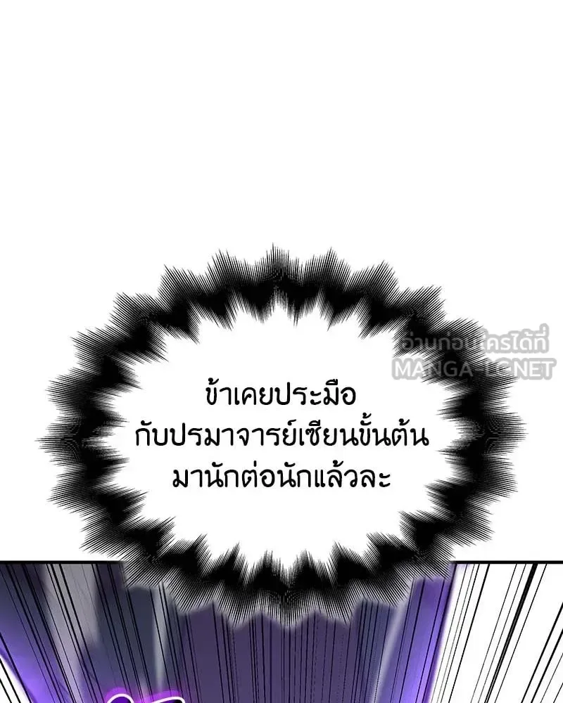 I Reincarnated As The Crazed Heir เกิดอีกทีเป็นว่าที่ประมุขลัทธิมาร ตอนที่ 120 หน้า 213