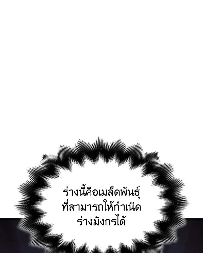I Reincarnated As The Crazed Heir เกิดอีกทีเป็นว่าที่ประมุขลัทธิมาร ตอนที่ 120 หน้า 233
