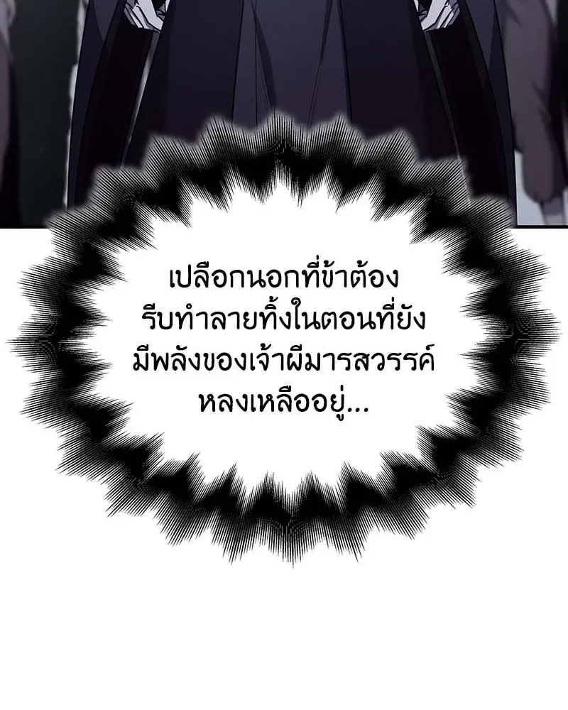 I Reincarnated As The Crazed Heir เกิดอีกทีเป็นว่าที่ประมุขลัทธิมาร ตอนที่ 120 หน้า 235