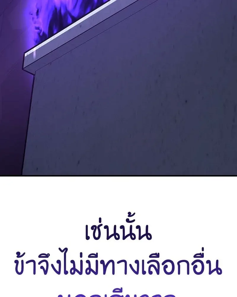I Reincarnated As The Crazed Heir เกิดอีกทีเป็นว่าที่ประมุขลัทธิมาร ตอนที่ 120 หน้า 248