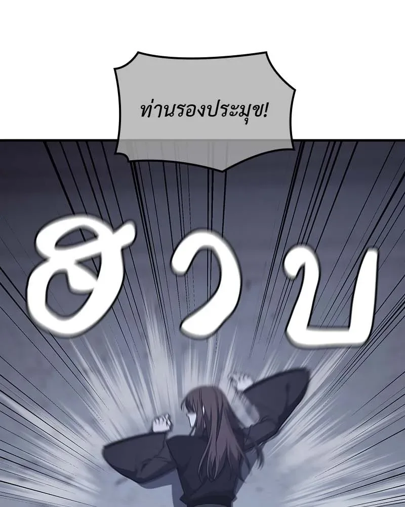 I Reincarnated As The Crazed Heir เกิดอีกทีเป็นว่าที่ประมุขลัทธิมาร ตอนที่ 120 หน้า 251