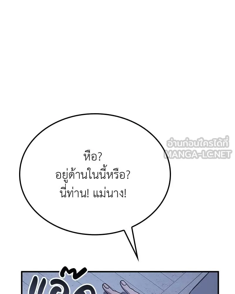 I Reincarnated As The Crazed Heir เกิดอีกทีเป็นว่าที่ประมุขลัทธิมาร ตอนที่ 120 หน้า 255