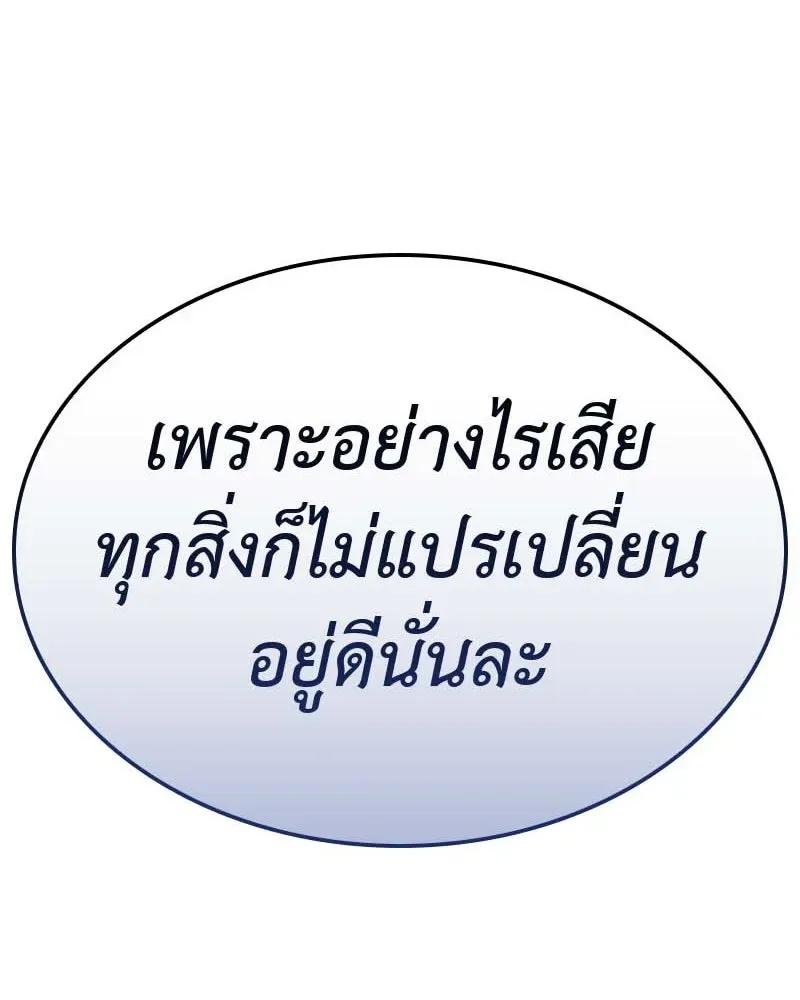 I Reincarnated As The Crazed Heir เกิดอีกทีเป็นว่าที่ประมุขลัทธิมาร ตอนที่ 120 หน้า 283
