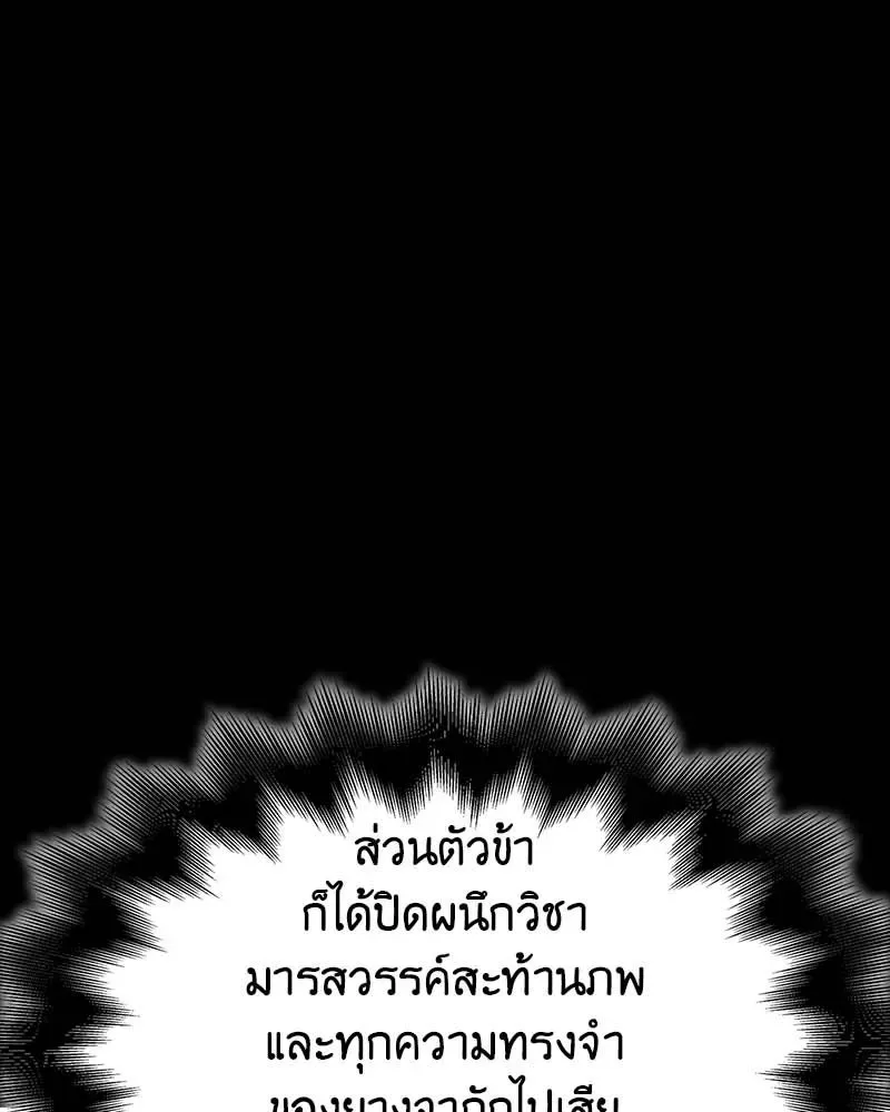 I Reincarnated As The Crazed Heir เกิดอีกทีเป็นว่าที่ประมุขลัทธิมาร ตอนที่ 120 หน้า 43