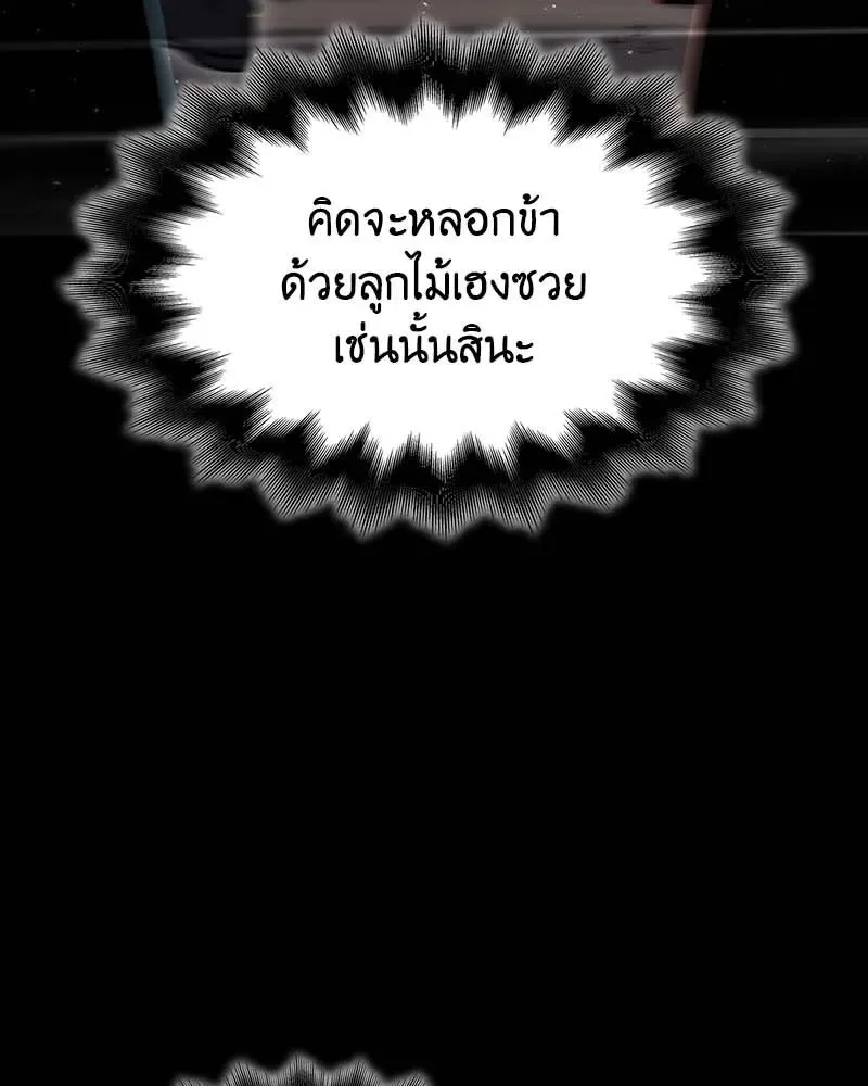 I Reincarnated As The Crazed Heir เกิดอีกทีเป็นว่าที่ประมุขลัทธิมาร ตอนที่ 120 หน้า 67