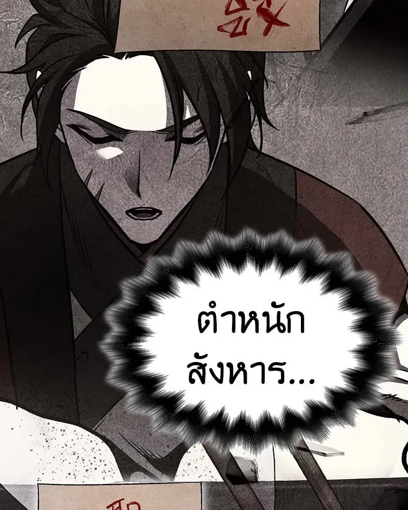 I Reincarnated As The Crazed Heir เกิดอีกทีเป็นว่าที่ประมุขลัทธิมาร ตอนที่ 120 หน้า 73