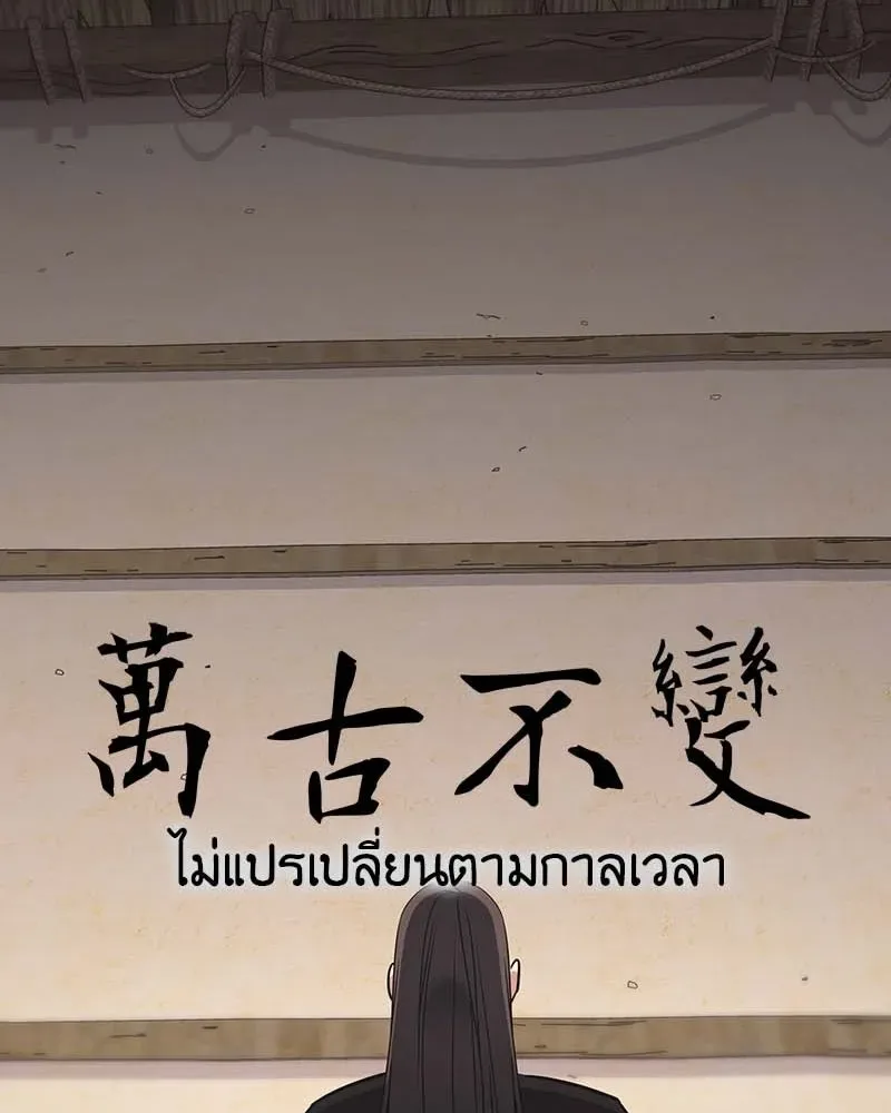 I Reincarnated As The Crazed Heir เกิดอีกทีเป็นว่าที่ประมุขลัทธิมาร ตอนที่ 120 หน้า 86