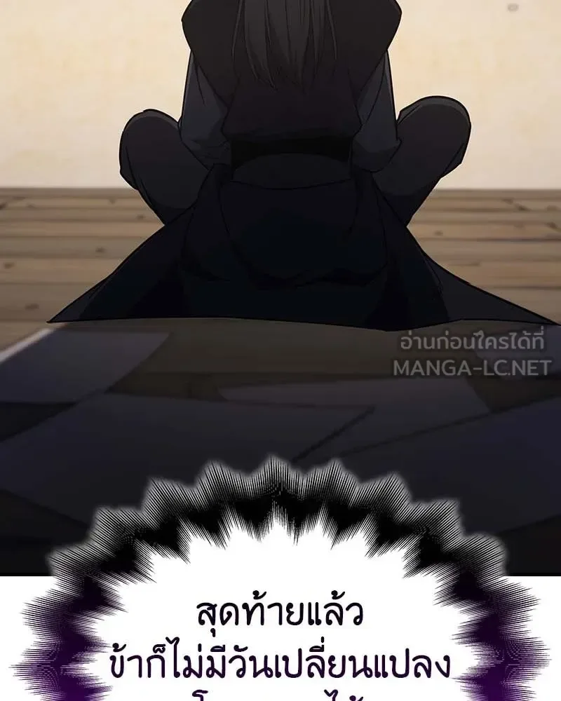 I Reincarnated As The Crazed Heir เกิดอีกทีเป็นว่าที่ประมุขลัทธิมาร ตอนที่ 120 หน้า 87