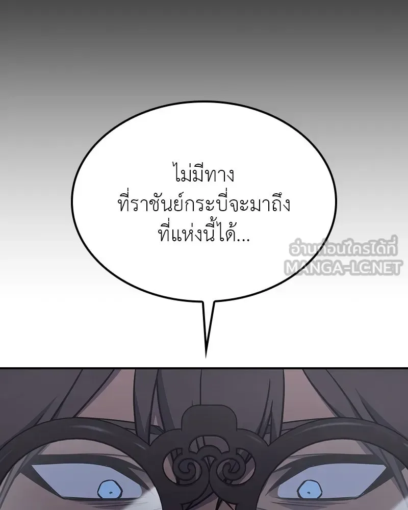 I Reincarnated As The Crazed Heir เกิดอีกทีเป็นว่าที่ประมุขลัทธิมาร ตอนที่ 121 หน้า 126