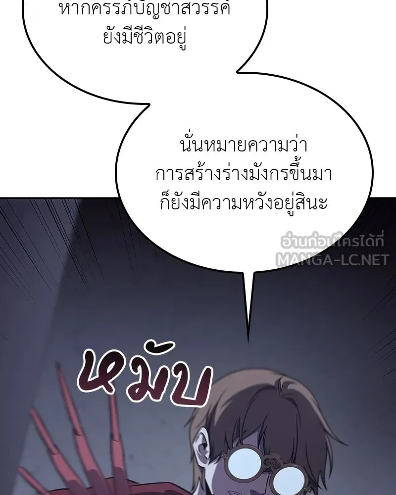 I Reincarnated As The Crazed Heir เกิดอีกทีเป็นว่าที่ประมุขลัทธิมาร ตอนที่ 121 หน้า 138