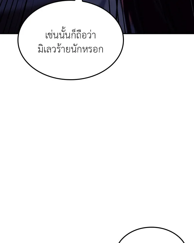 I Reincarnated As The Crazed Heir เกิดอีกทีเป็นว่าที่ประมุขลัทธิมาร ตอนที่ 121 หน้า 140