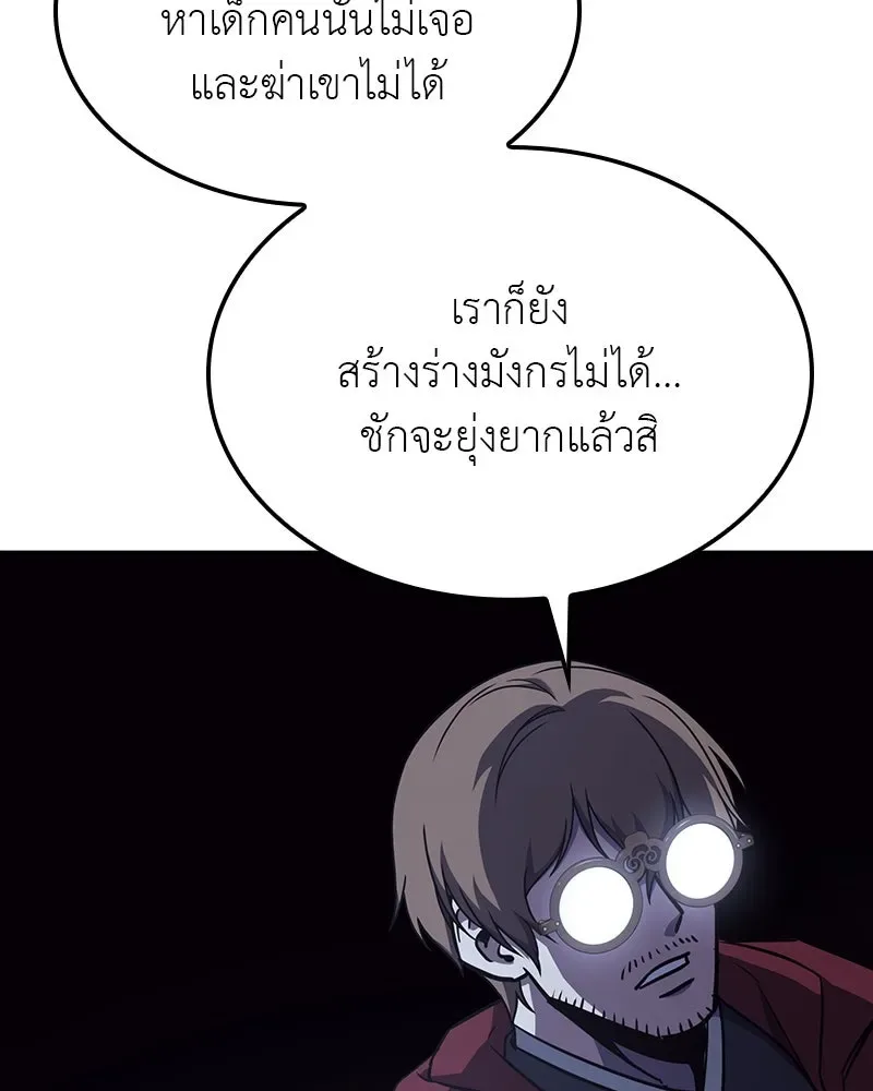 I Reincarnated As The Crazed Heir เกิดอีกทีเป็นว่าที่ประมุขลัทธิมาร ตอนที่ 121 หน้า 146