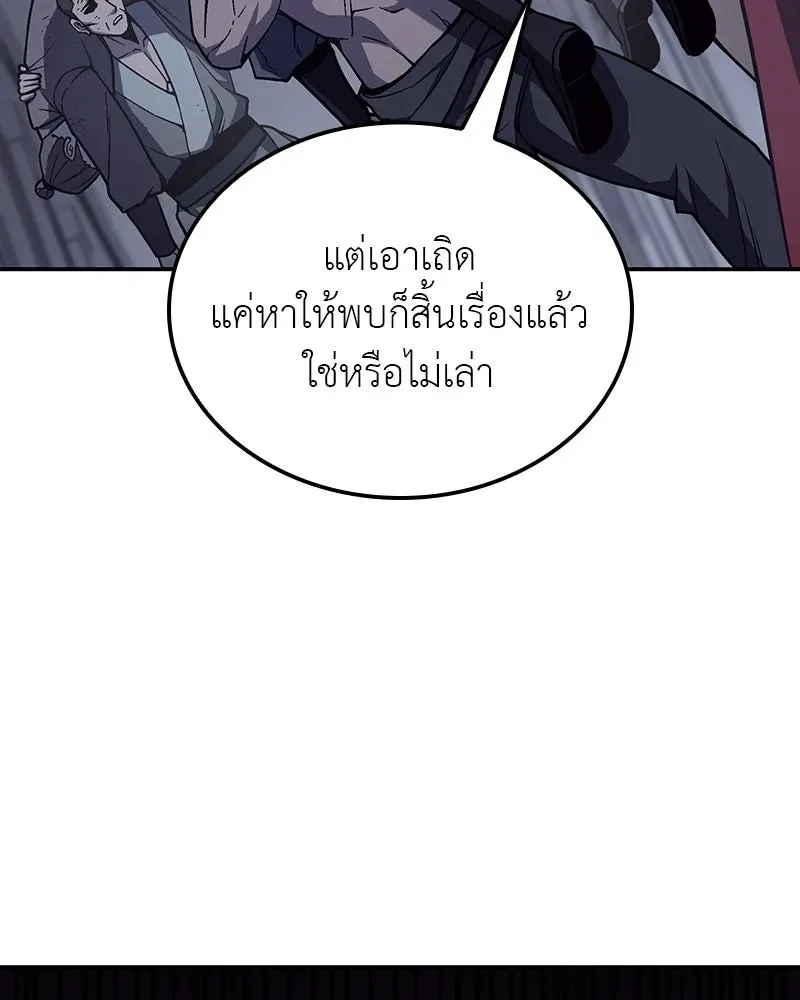 I Reincarnated As The Crazed Heir เกิดอีกทีเป็นว่าที่ประมุขลัทธิมาร ตอนที่ 121 หน้า 148